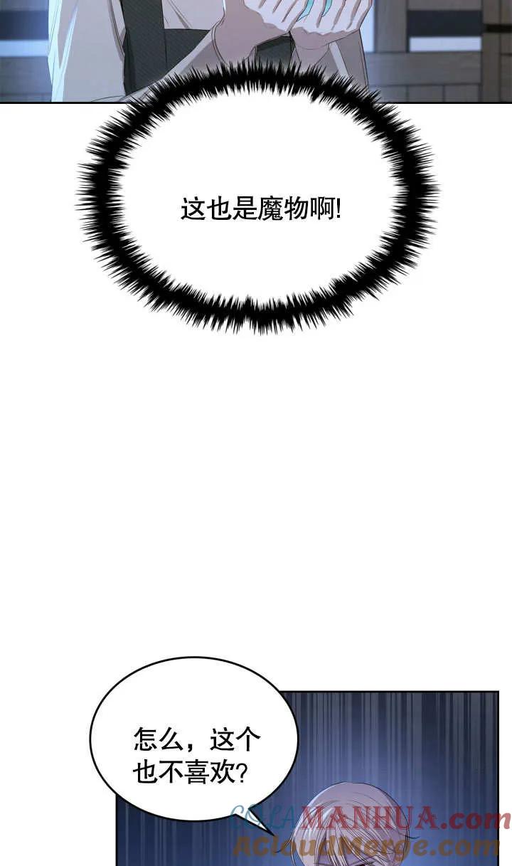 《我的床下住着怪物男主》第01话 第46页