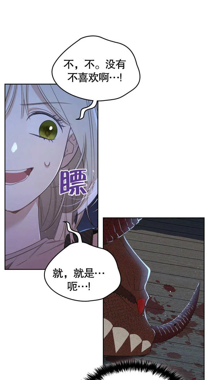 《我的床下住着怪物男主》第01话 第38页