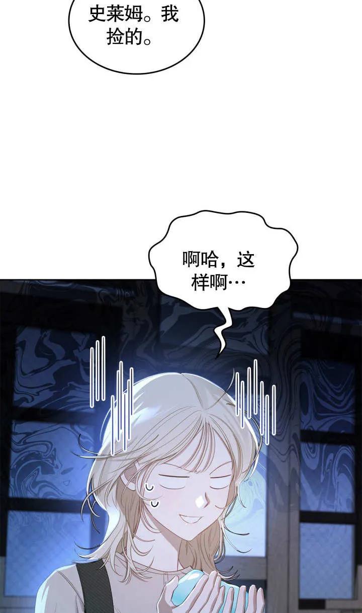 《我的床下住着怪物男主》第01话 第45页