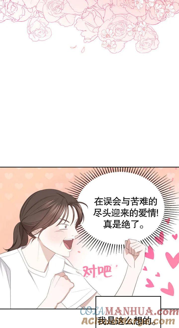 《我的床下住着怪物男主》第01话 第28页