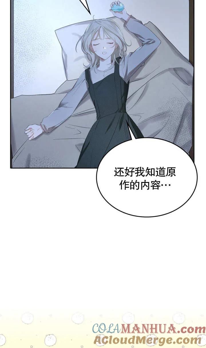 《我的床下住着怪物男主》第01话 第55页