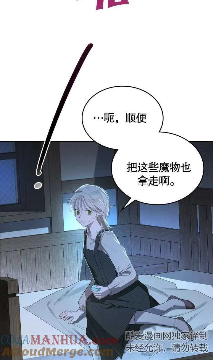 《我的床下住着怪物男主》第01话 第52页
