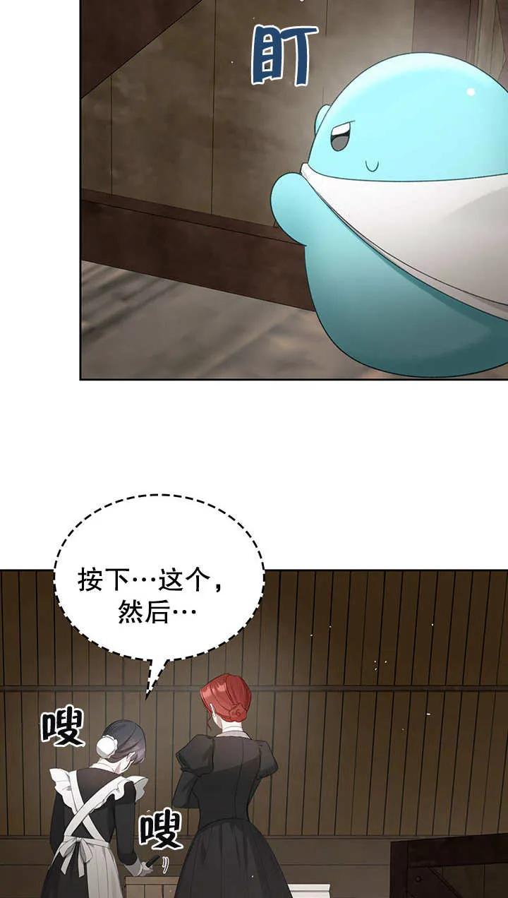 《我的床下住着怪物男主》第19话 第54页