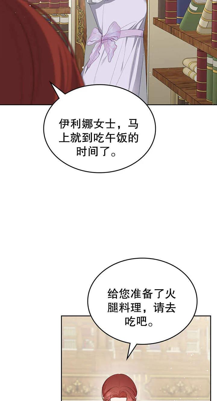 《我的床下住着怪物男主》第19话 第21页