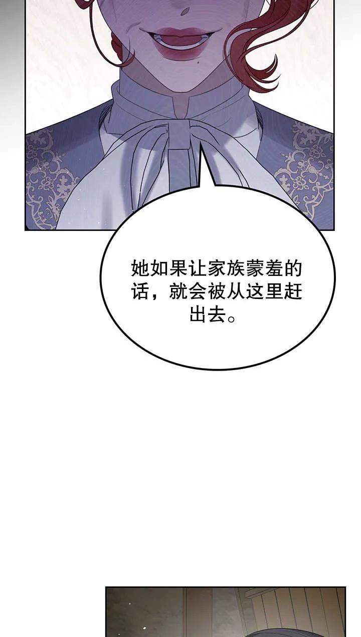 《我的床下住着怪物男主》第19话 第50页