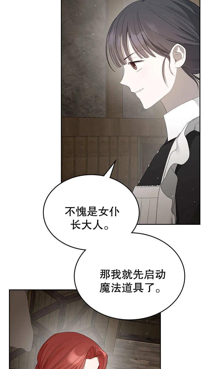 《我的床下住着怪物男主》第19话 第51页