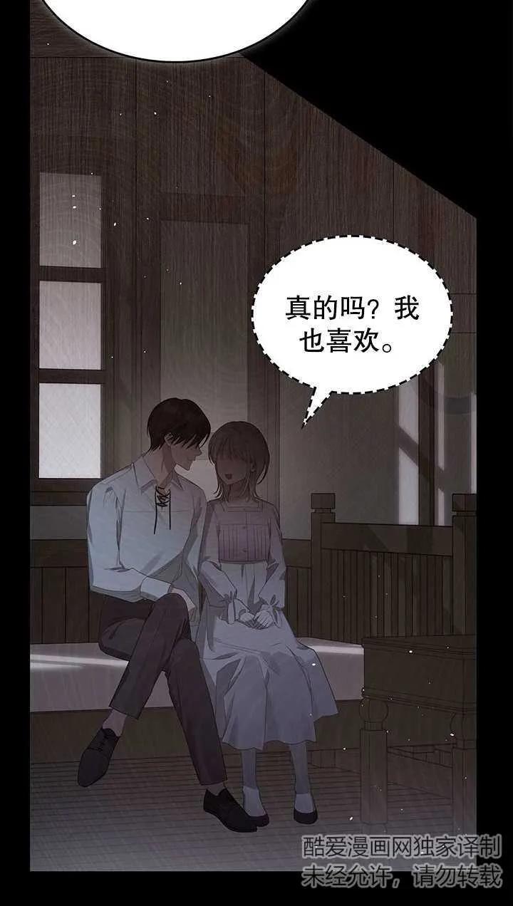 《我的床下住着怪物男主》第19话 第47页