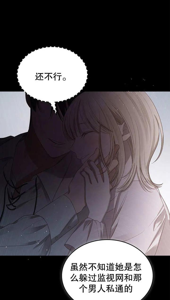 《我的床下住着怪物男主》第19话 第48页