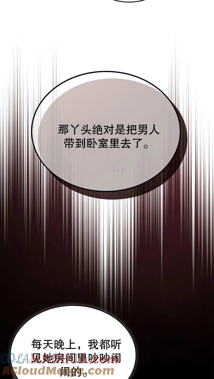 《我的床下住着怪物男主》第19话 第46页