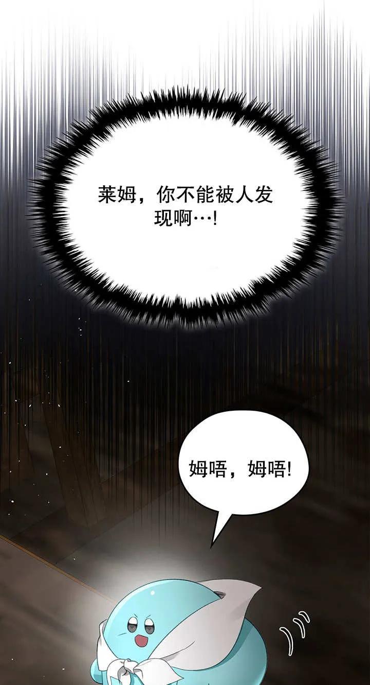 《我的床下住着怪物男主》第19话 第36页