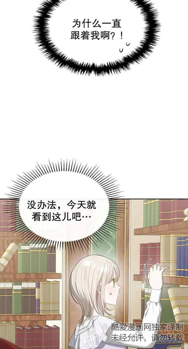 《我的床下住着怪物男主》第19话 第20页