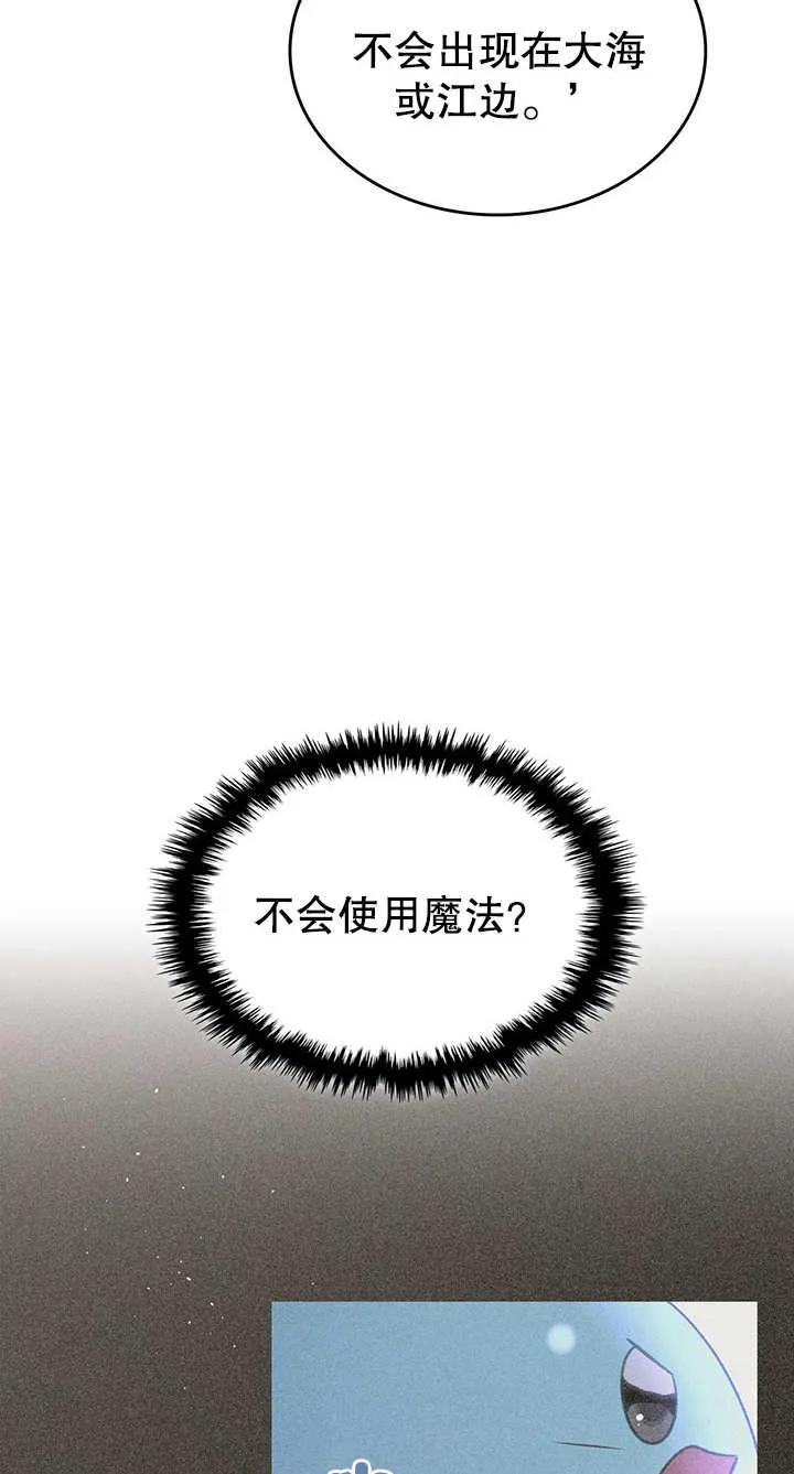 《我的床下住着怪物男主》第19话 第6页