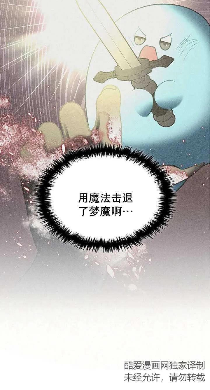 《我的床下住着怪物男主》第19话 第8页