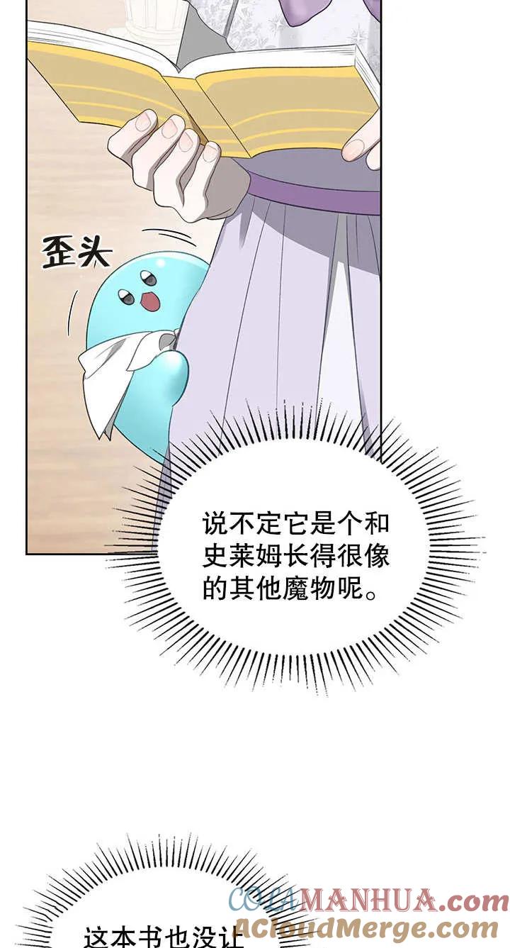 《我的床下住着怪物男主》第19话 第10页