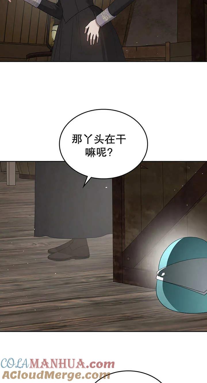 《我的床下住着怪物男主》第19话 第40页