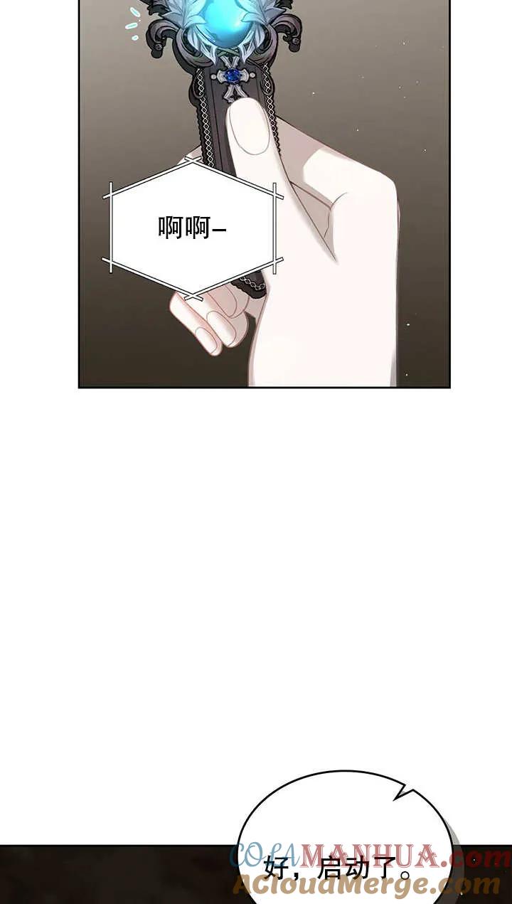 《我的床下住着怪物男主》第19话 第58页