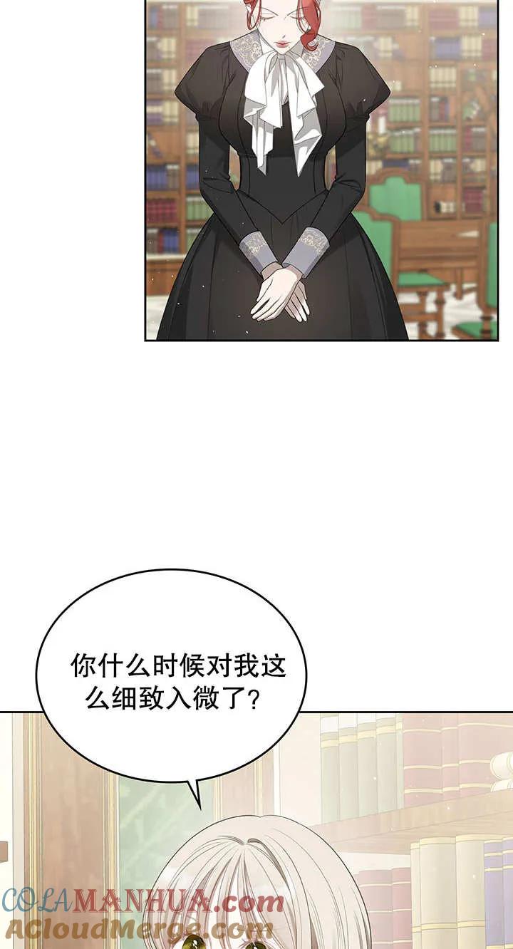 《我的床下住着怪物男主》第19话 第22页