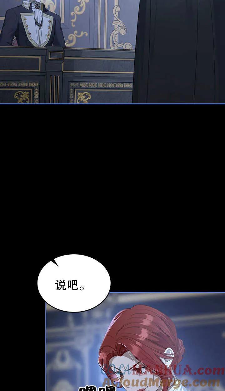 《我的床下住着怪物男主》第20话 第49页