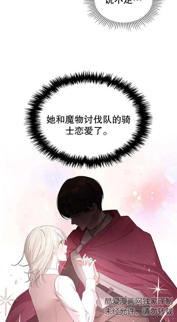 《我的床下住着怪物男主》第20话 第12页