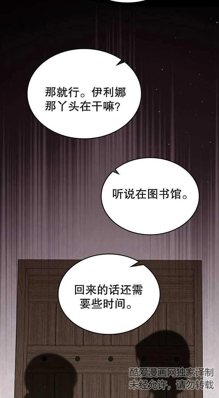 《我的床下住着怪物男主》第20话 第2页