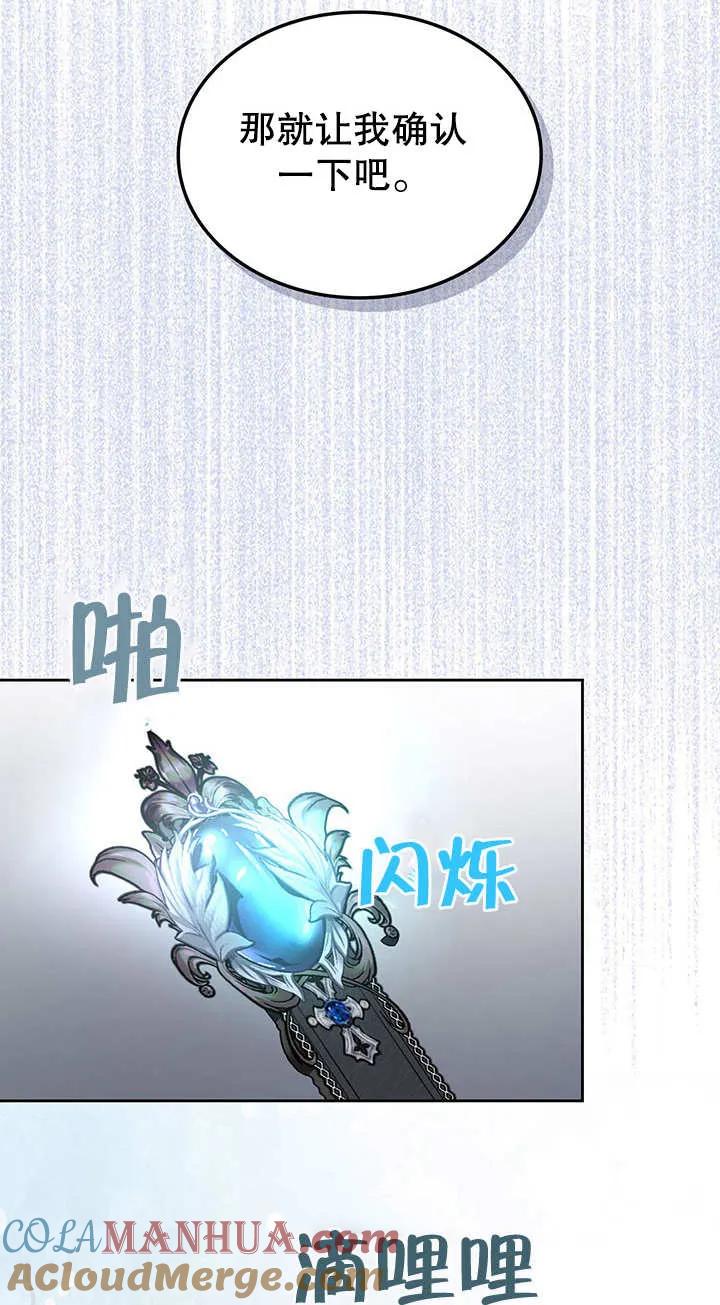 《我的床下住着怪物男主》第20话 第22页