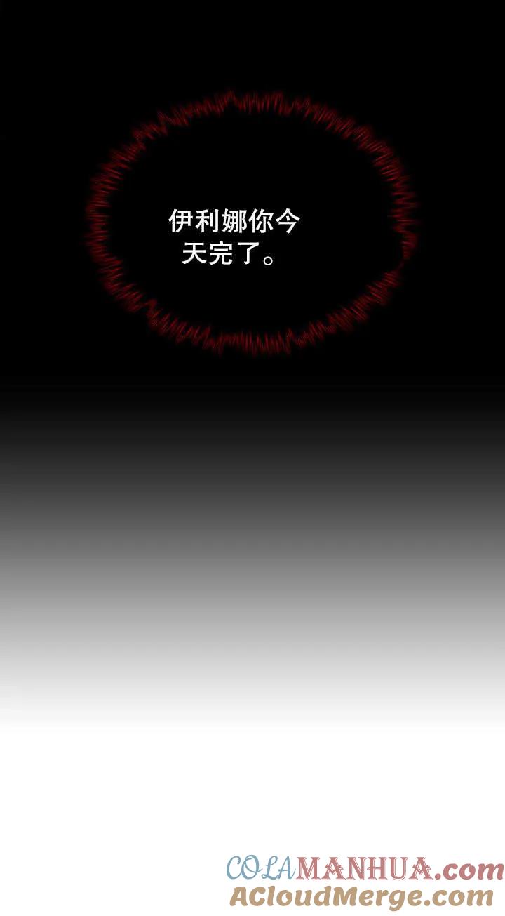 《我的床下住着怪物男主》第20话 第25页