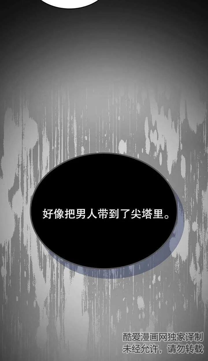《我的床下住着怪物男主》第20话 第51页