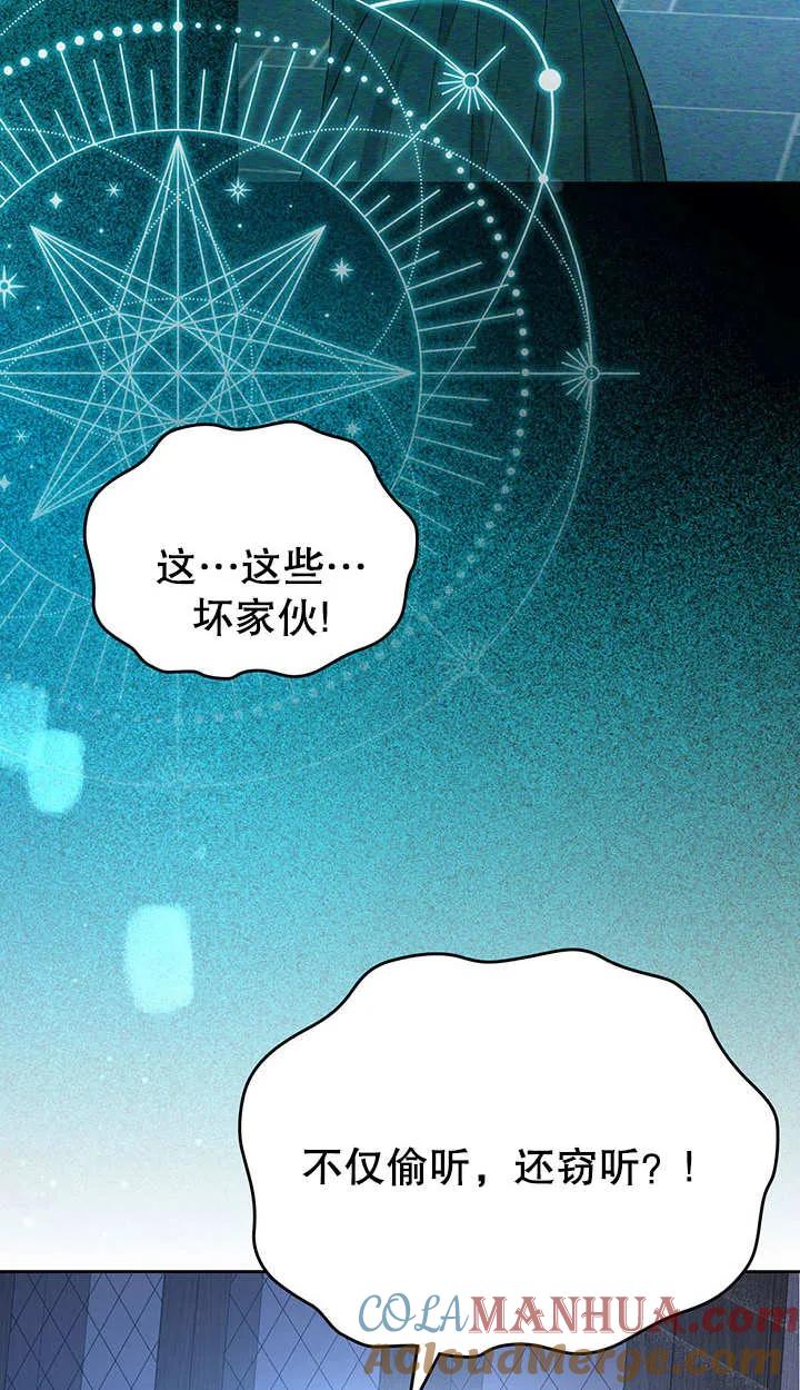 《我的床下住着怪物男主》第20话 第58页