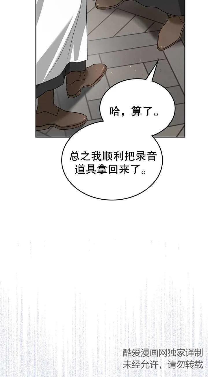 《我的床下住着怪物男主》第20话 第21页