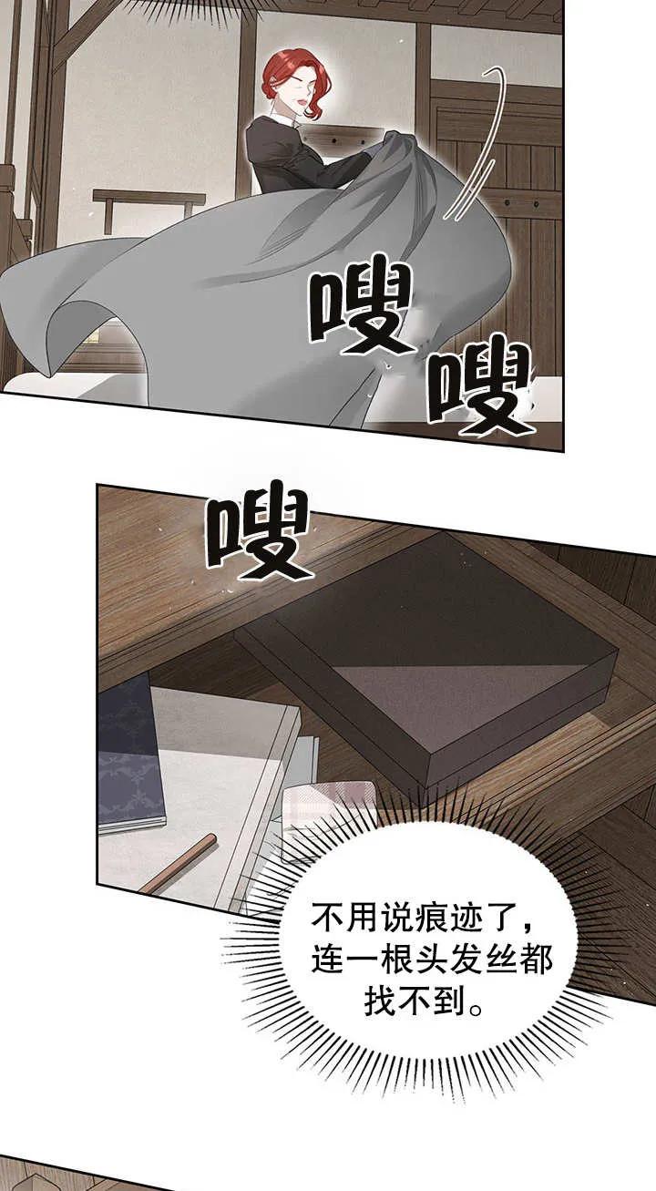 《我的床下住着怪物男主》第20话 第8页