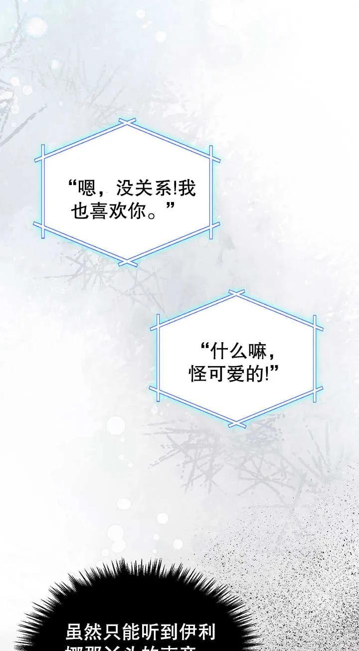 《我的床下住着怪物男主》第20话 第23页