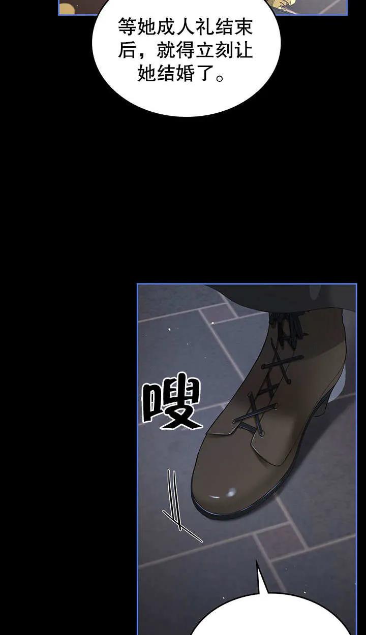 《我的床下住着怪物男主》第20话 第47页