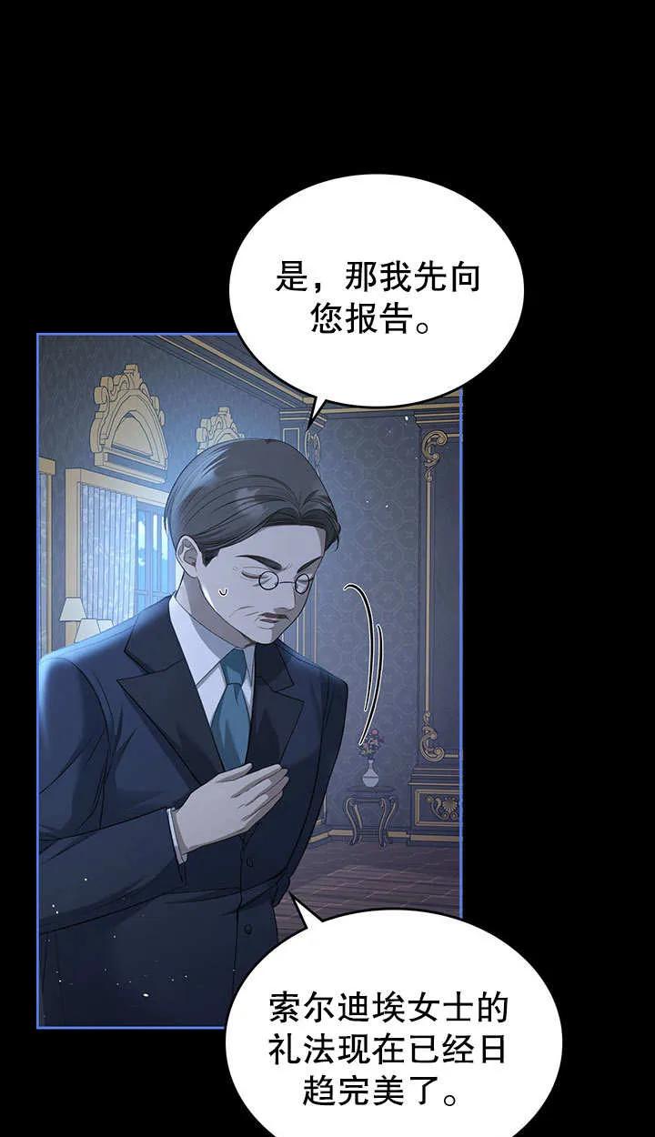 《我的床下住着怪物男主》第20话 第45页