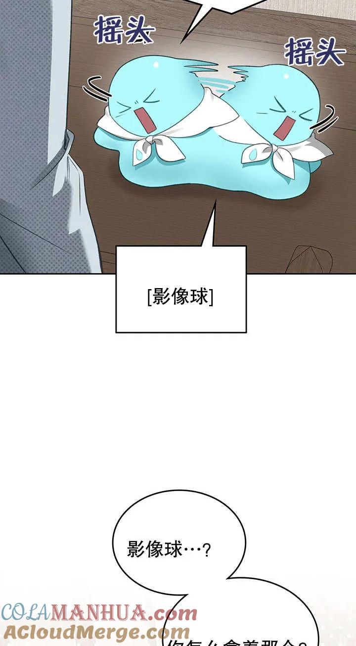 《我的床下住着怪物男主》第20话 第37页