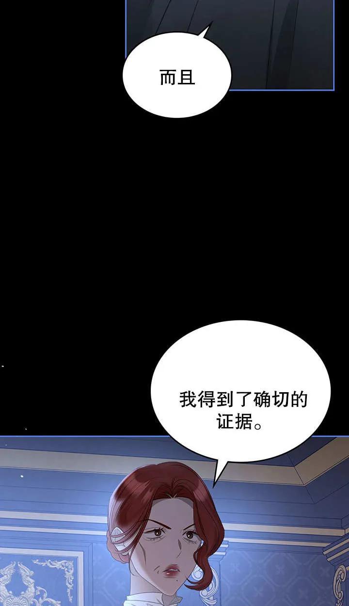 《我的床下住着怪物男主》第20话 第54页