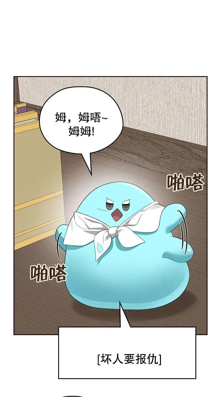 《我的床下住着怪物男主》第20话 第39页