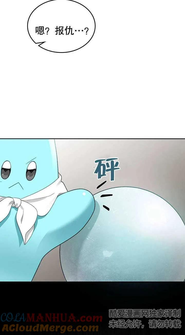 《我的床下住着怪物男主》第20话 第40页