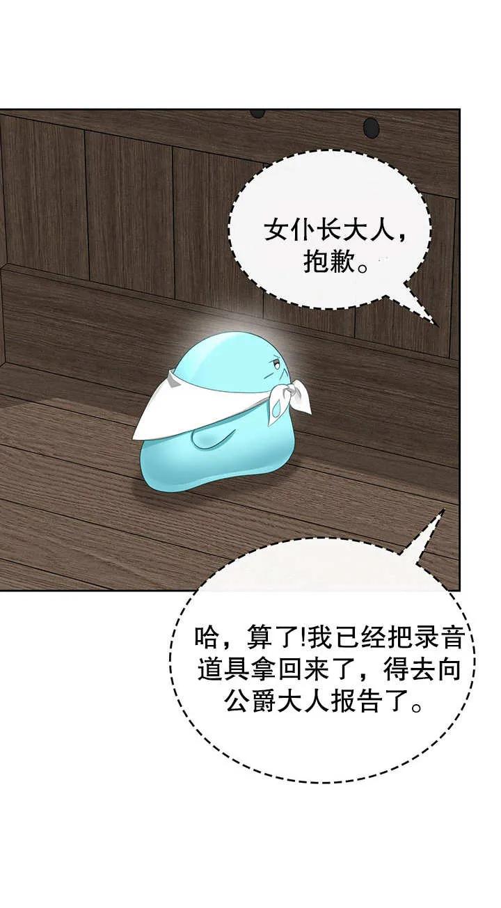 《我的床下住着怪物男主》第20话 第27页