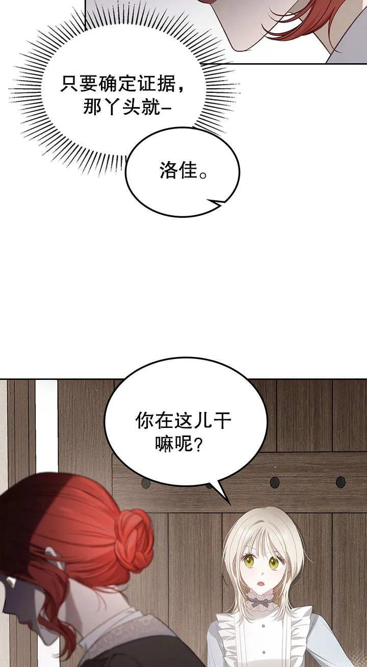 《我的床下住着怪物男主》第20话 第14页