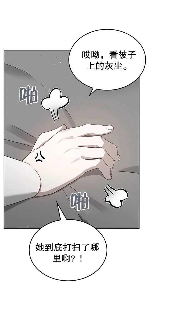 《我的床下住着怪物男主》第20话 第29页