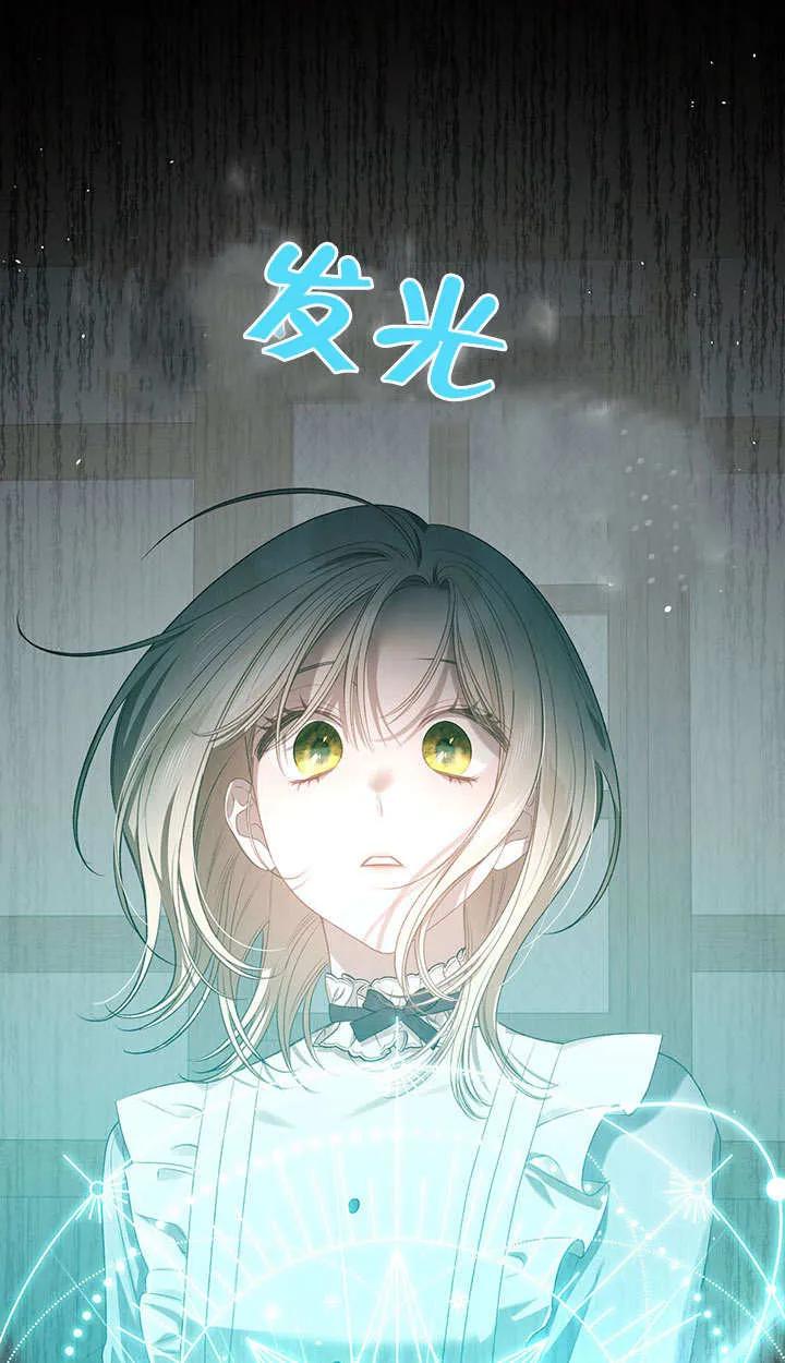 《我的床下住着怪物男主》第20话 第41页