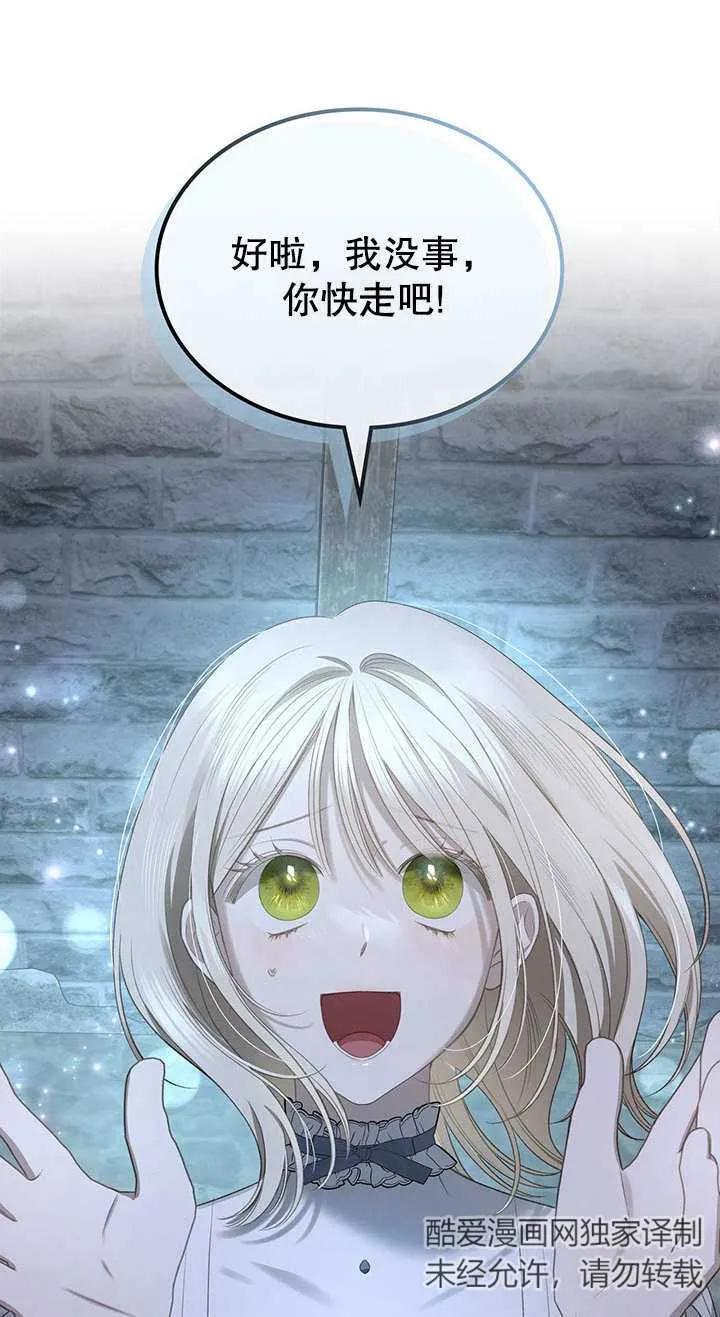 《我的床下住着怪物男主》第21话 第51页