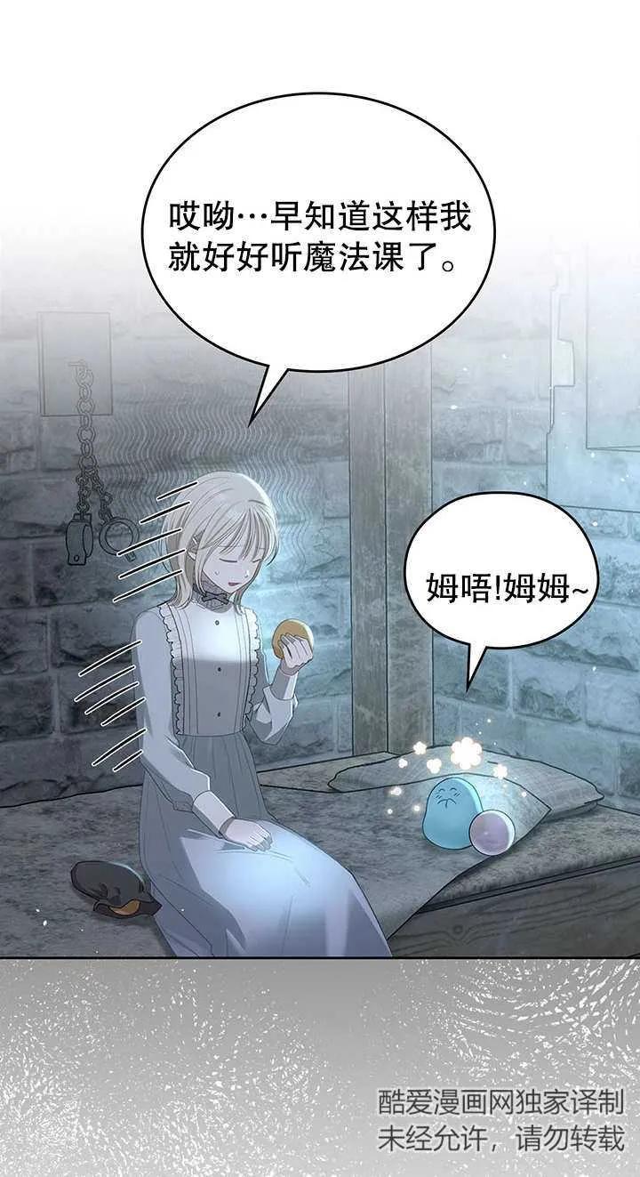 《我的床下住着怪物男主》第21话 第62页