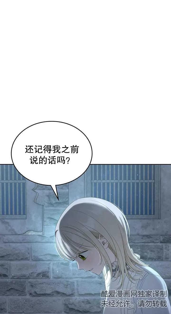 《我的床下住着怪物男主》第21话 第45页