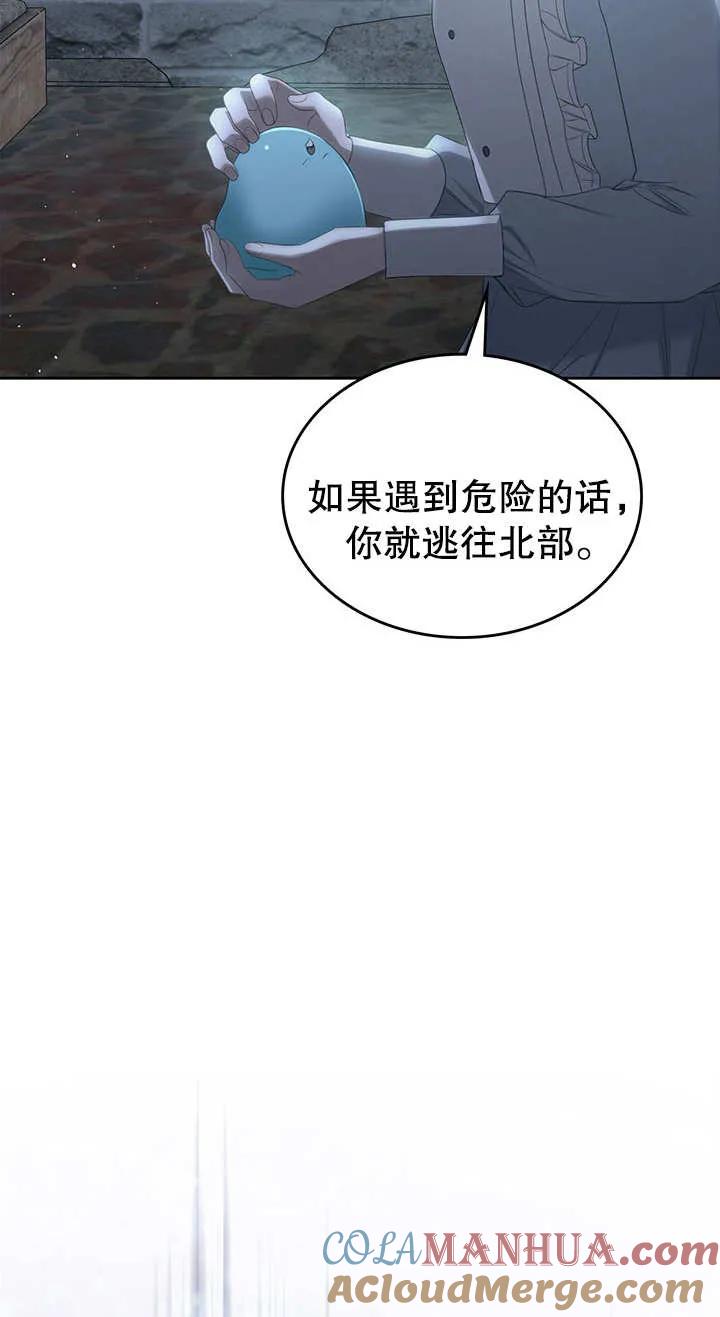 《我的床下住着怪物男主》第21话 第46页
