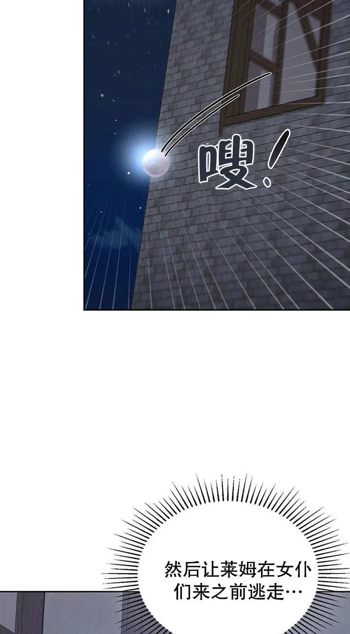 《我的床下住着怪物男主》第21话 第32页