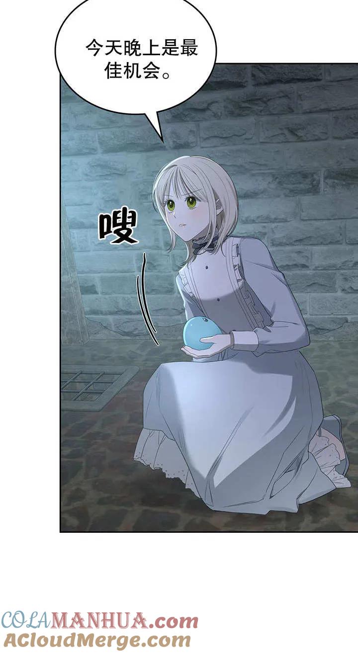 《我的床下住着怪物男主》第21话 第49页