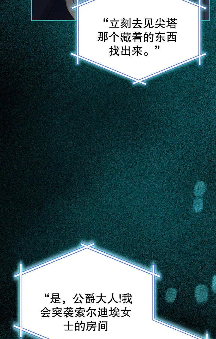 《我的床下住着怪物男主》第21话 第20页