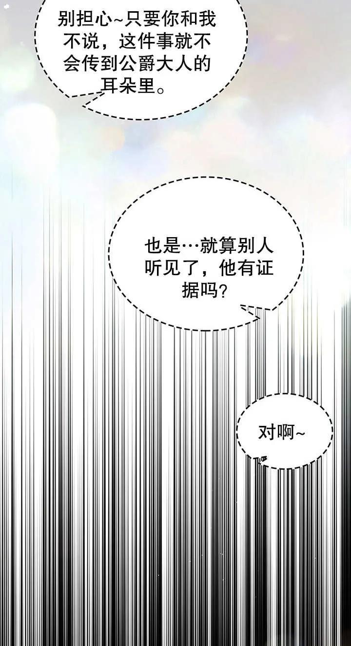 《我的床下住着怪物男主》第21话 第75页