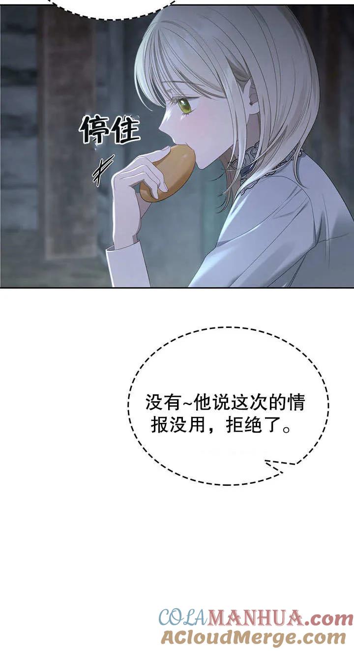 《我的床下住着怪物男主》第21话 第70页